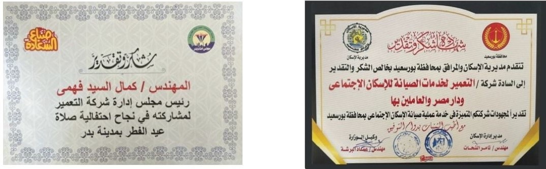 درع ذهبي من هيئة المجتمعات العمرانية