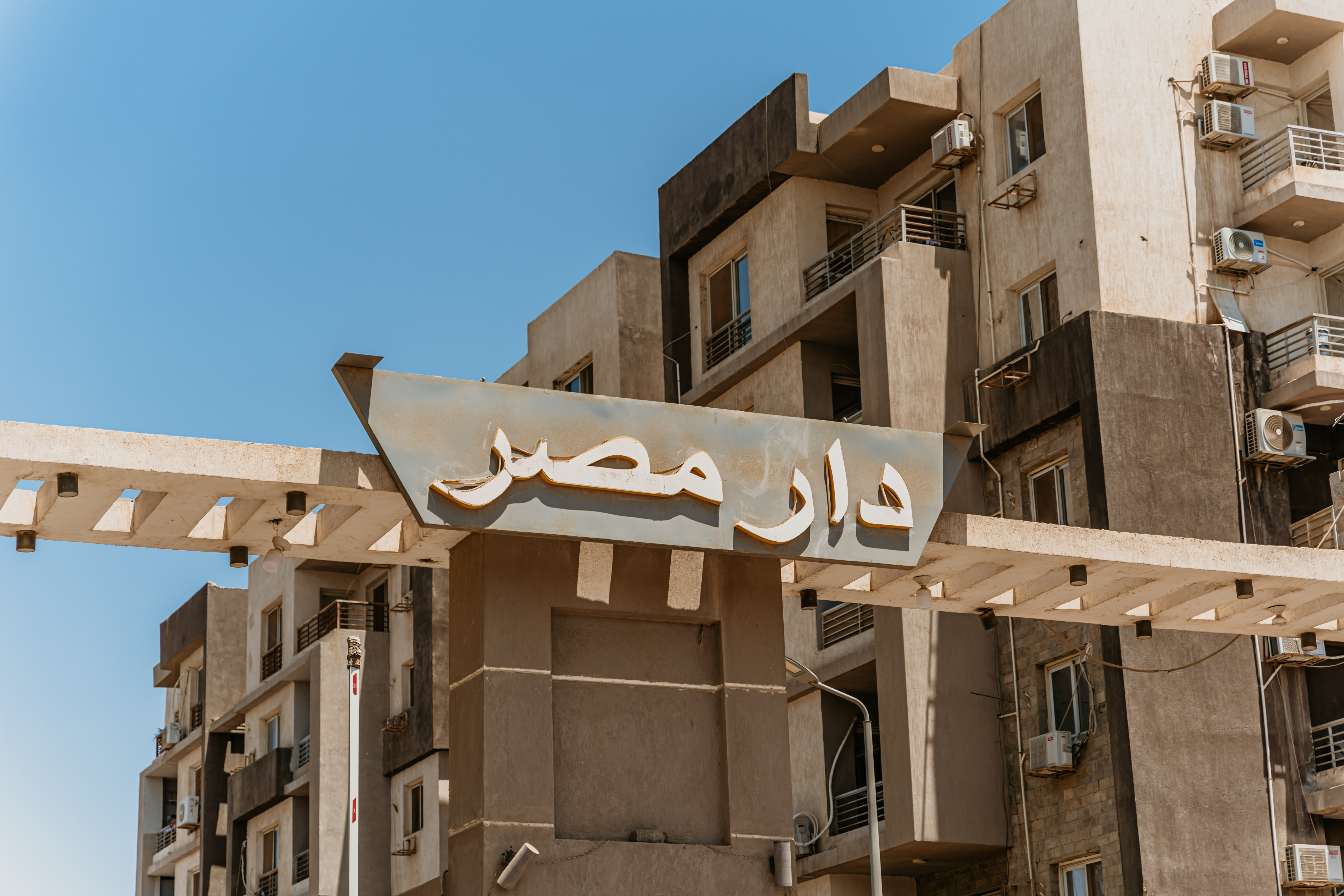 دار مصر